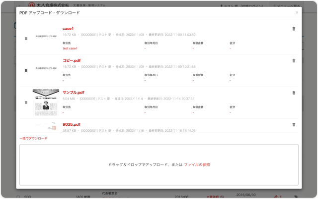 電子文書登録